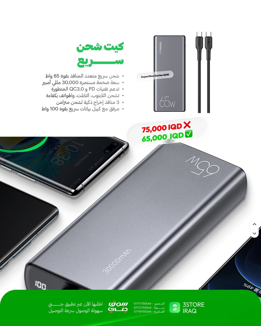 إلى مهندسي الإبداع.. كل عام وأنتم بخير! 📐✨

بمناسبة عيد المهندس العراقي، يقدم لكم 3STORE عروضاً وتخفيضات خاصة وحصرية تليق بمشاريعكم

متوفر الآن في فروعنا 
📍 المنصور: ***********
📍 زيـــونة: ***********
📍 العامرية: ***********
