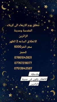 كربلاء • الأربعاء • سفرة