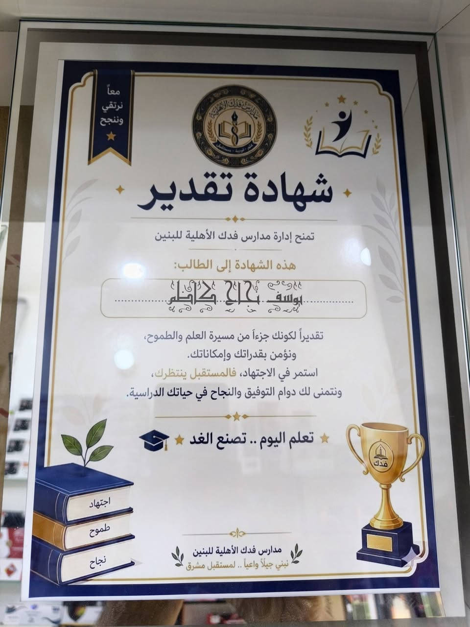 تصميم وطباعة شهادات التقدير ودروع التفوق والشكر والتقدير حسب الطلب.  
الديوانية الحمزة الشرقي شارع الهوى قرب ازياء حيدر جبير.  ومقابل مجمع قاسم ***********
