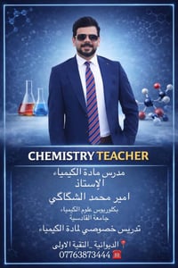 تدريس خصوصي • كيمياء • الديوانية