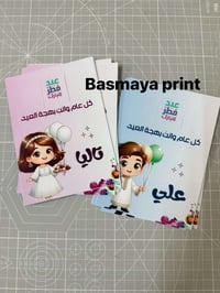 توزيعات العيد • توصيل بسماية • طلب خاص