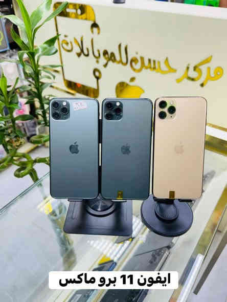 #بأنسب_الاسعار 🔥✨

ايفونات مستعملة بطاريات عالية ونظافة وضمان 🔥 🔥                    يتوفر في مركز حسن للموبايل في المقدادية ✅
الانواع المتوفرة موجودة في الصور ✅
 
البيع بالنقد والقسط والاقساط تشمل اصحاب الماستر كارد والكي كارد بافضل الاسعار اجهزة نظيفة 

العنوان/ ديالى المقدادية حي العسكري مجاور منفذ حسن
مراسلة الصفحة او الاتصال على الارقام 
 ☎️ *********** _ ‭***********‬
