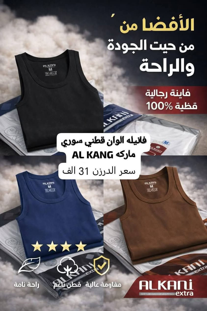 🔥 أسعار جملة منافسة وجودة مضمونة 🔥

وصلت أحدث تشكيلات الملابس الداخلية الرجالية 🔥
فانيلات•بوكسرات • سراويل • جواريب • قياسات خاصة • خامات ممتازة وأسعار ترضي الجميع 💯

✅ مناسب لأصحاب المحلات والمكاتب
✅ توفر كميات وألوان متعددة
✅ شحن إلى جميع المحافظات

إذا تريد بضاعة تمشي بسرعة وربح ممتاز، هذا مكانك 👌

📩 راسل الصفحة الآن للحجز والاستفسار
📞 ***********

#فانيلات
#سراويل
#بوكسرات
#جوارب
#ملابس_داخلية
#ملابس_داخلية_رجالية
#جملة
#تجارة
#ملابس_رجالية
#بضاعة_جملة

