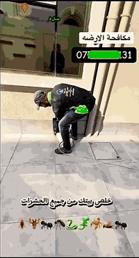 مكافحة الارضة #اتصل_الان  #بغداد #بغداد  #العراق  #مكافحةحشرات***********
بيت - دائرة - مجمعات سكنية - مدرسة
مع شركة الالمانيه الزراعية لكشف ومعالجة حشرة الارضة بجهاز السونار
وكادر هندسي متخصص
 #العراق #بغداد #اتصل_الان
💥 ضمان 5 سنوات
‏‎ ✅ كوادرنا تعمل على مدار 24 ساعة ⏰

📌 سارع الان باتخاذ القرار الصحيح وتخلص من حشرة الأرضة

🏢 فروعنا متوفرة بكل بغداد وتكدرون تزورونا 

 ☎️ الاستفسار اكثر او الاتصال على ***********
او مراسلة صفحتنا على الواتساب***********
