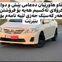 تاكسي • السليمانية • تويوتا كورولا
