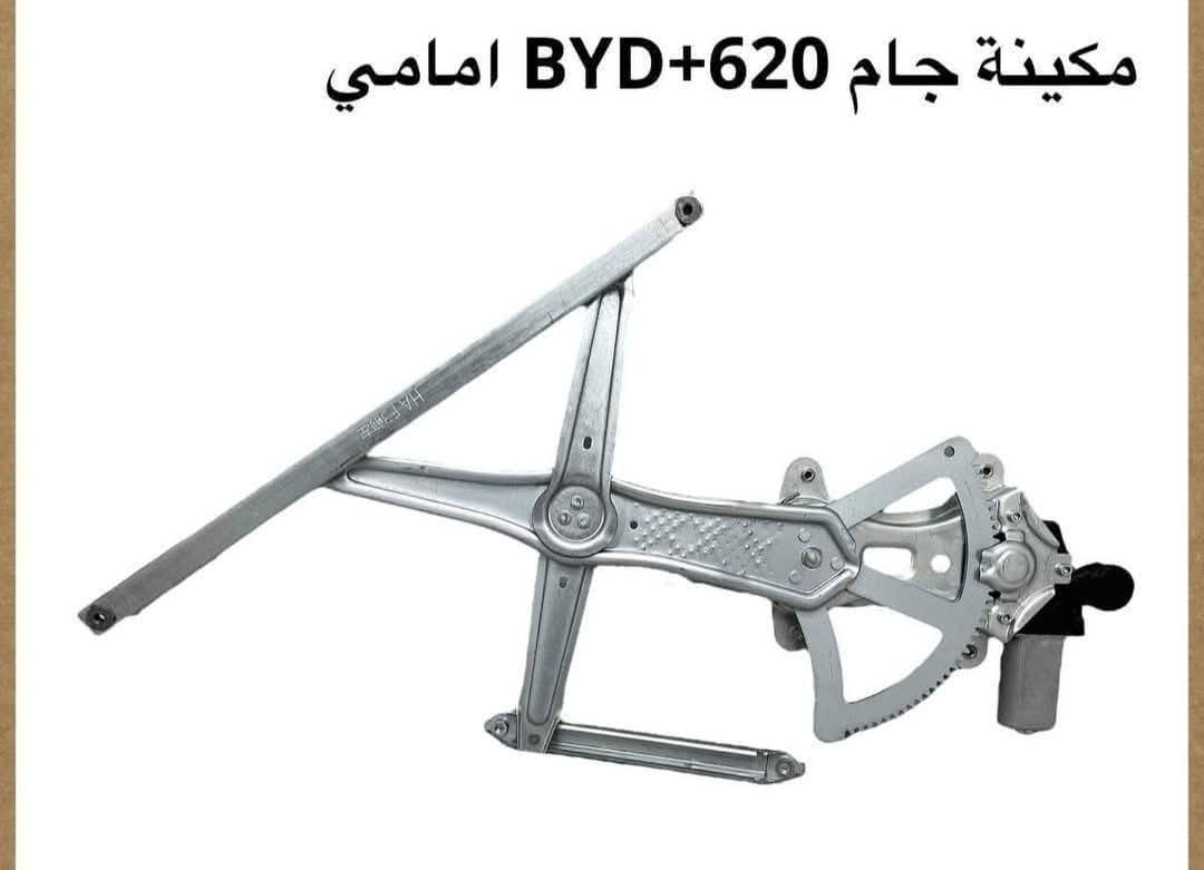 {ادوات BYD}
🚗 محلات عقيل البهادلي لتجارة قطع غيار السيارات
للستفسار  والحجز  المراسلة /واتساب/ماسنجر
 ***********
نوفر جميع أنواع قطع الغيار الأصلية والمضمونة

📍 العنوان: بغداد – الطالبية – ساحة 83
🚚 توصيل بغداد: 5 آلاف دينار فقط
🚛 توصيل المحافظات: 7 آلاف دينار

🛠️ ثقة الزبون هدفنا
