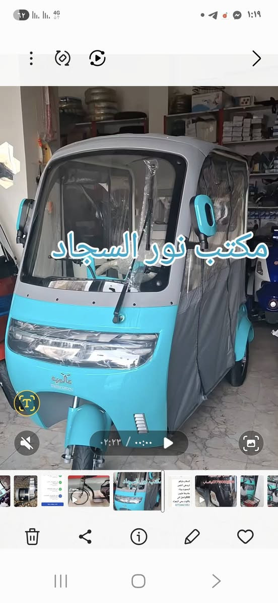 يتوفر لدى
 مكتب نور السجاد
 💎💎جادر خاص💎💎
 بالدراجات الكهربائيه ذات الثلاث عجلات
 سارع بالعجز في الكميه محدوده ويوجد توصيل 
***********واتساب
