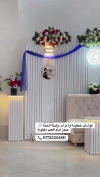 � كوشات خطوبة • ليلة حنة • أعراس 🌸  بمناسبة قرب العيد وفرنالكم أجمل ال...
