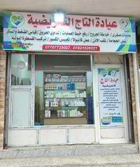 #عيادة_التاج_التمريضية  تقدم افضل الخدمات التمريضية تحت ايدي ملاكات تم...