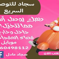 توصيل حر🤍 07760498112 07815248577