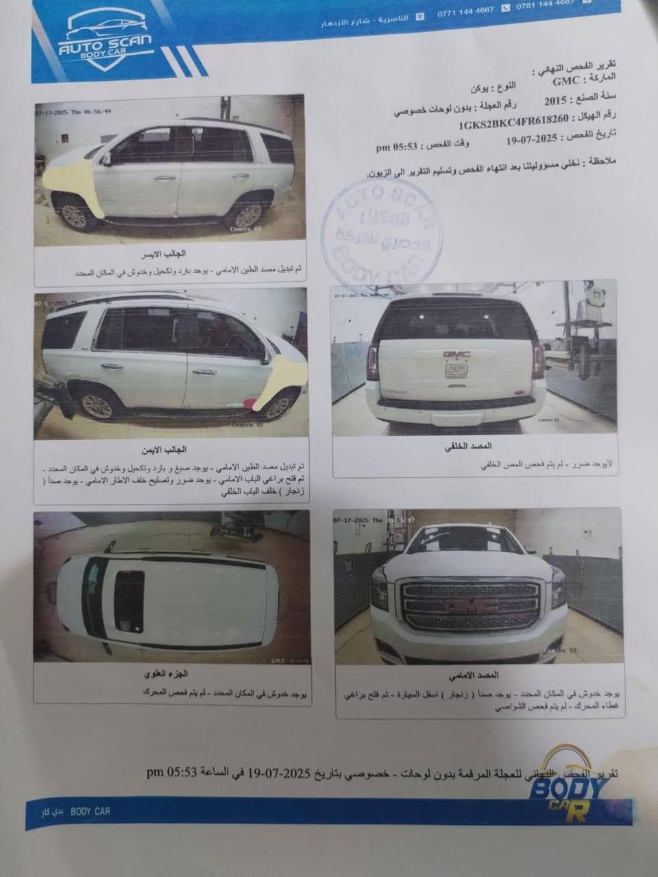 السلام عليكم 
للبيع 
جمسي يوكن موديل ٢٠١٥ 
فئة SLT
رقم بغداد تحويل مباشر سياره جاهزه مابيه اي نقص 
لون ابيض 
حادثه جاملغ ايمن والايسر سرقه محرك ٨ سلندر قوه الحصانيه ٥٣٠٠
فحص سونار موجود بلصور ورقم شاصي 
1GKS2BKC4FR618260
سعر البيع ٢٩٠ وبيه مجال 
عنوان ذي قار قضاء الرفاعي 
***********
