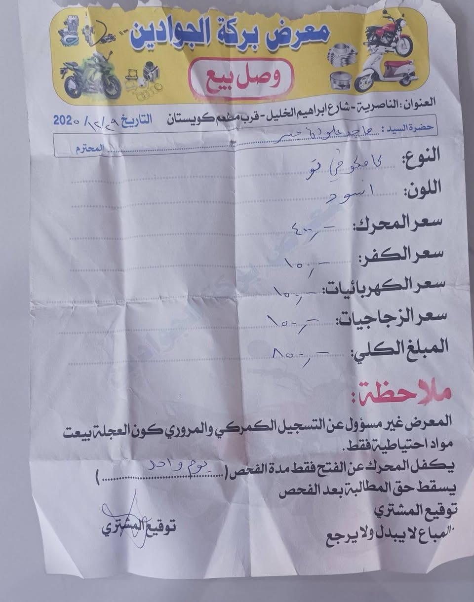 السلام عليكم 
دراجة كاماكو في تو للبيع 
صار ٥ اشهر من  ماخذها من حاويه مثل ما موضح با وصل اشتريتها لشغل وشغل بطلت منه وبقت يمي طلعات بسيطه دراجه ما ماشيه هواي كلشي كامل بيها من كهربائيات ولايتات  
دراجة ما مفتوحه وكلشي بيها بلاد مابيها شي تجاري مكنيه ناعمة 
الدهن اول باول وكله محسن 
هذا رقمي *********** وتساب
