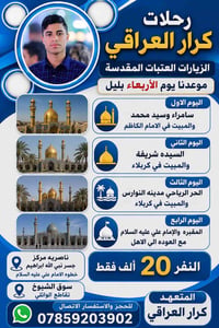 رحلات العتبات • سامراء كربلاء • سوق الشيوخ
