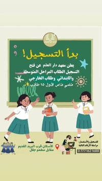 معهد دار العلم • تعليم القراءة والكتابة • محاضرة تجريبية مجانية