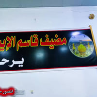 حملة قاسم الإيمان والعطاء بادارة خادم الامام الحسين الاستاذ حيدر عادل ...