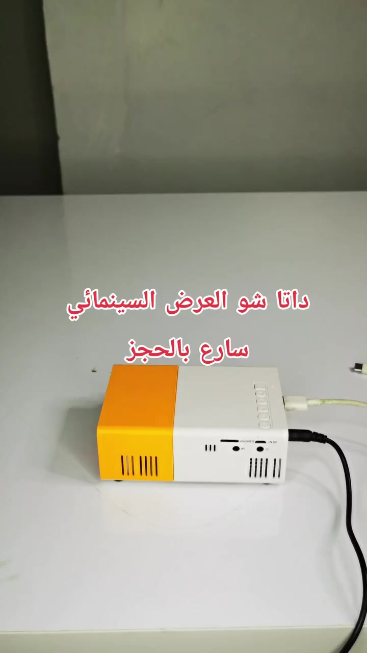 ️✨ بروجكتر LED محمول بحجم صغير وأداء عملي!

يعرض فيديوهاتك وصورك بدقة مدعومة Full HD 🎬
سهل الحمل ومناسب للبيت والعروض البسيطة 🏠
تشغيل مرن وعمر إضاءة طويل 💡

استمتع بشاشة كبيرة أينما كنت!
#العراق #ترند #داتاشو #عرض #بروجكتر


**إذا كنت صاحب هذا الإعلان وتريد حذفه لأي سبب، رجاءا أرسل رسالة إلى الدعم الفني**