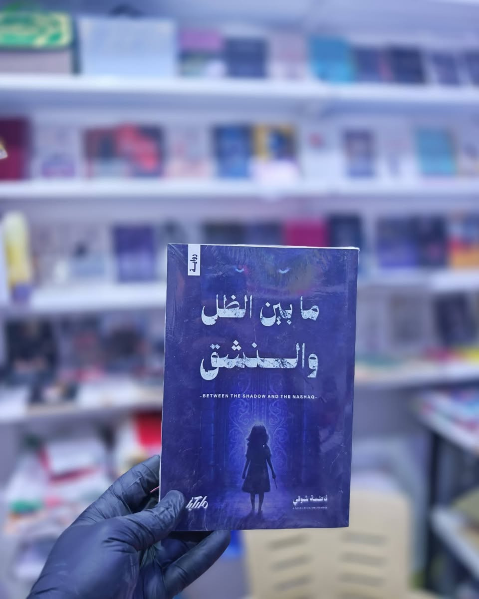 مجموعة من الكتب والروايات
سعر الكتاب 3,000 دينار 
متوفر الان في مطبعة ومكتبة الزوراء 
ديالى / خان بني سعد/ حي الرسول / مقابل مجمع النور الطبي
***********
توصيل مجاني داخل ناحية بني سعد / توصيل لكل المحافظات 5 الاف
