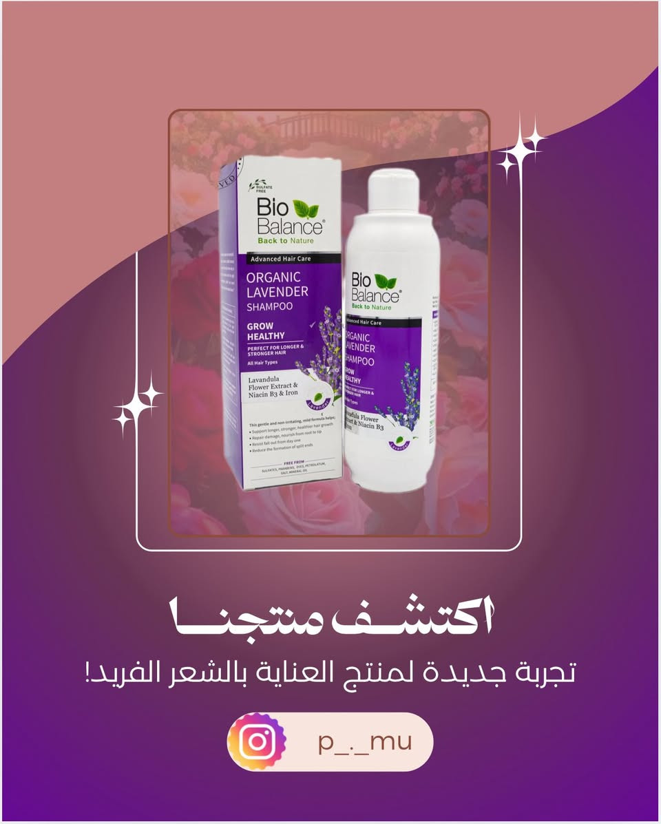 لأن شعرك يستحق العناية الأنقى، نقدم لكِ مجموعة 
Bio Balance

🔴 اللون الأحمر (الرمان العضوي)
•حماية اللون وتجديد الشعر.
•مناسب للشعر المصبوغ والتالف

🟢 اللون الأخضر (الألوفيرا العضوية)
- لترطيب عميق • 
- مناسب لـلشعر الجاف والضعيف

🟡 اللون الأصفر (الحمضيات العضوية)
 - لتنقية وتوازن الإفرازات.
- مناسب لـلشعر الدهني

🟣 اللون البنفسجي (اللافندر العضوي)
- لتطويل الشعر وتقويته 
- مناسب لكافة أنواع الشعر التي تعاني من بطء النمو.

🟠 اللون البرتقالي (زيت الأرغان)
- بلسم الترطيب الفائق.
- مناسب للشعر الذي يحتاج لنعومة فورية

‎#صيدلية_المرسل

🕰️:- من الساعة 8:00صباحا - الساعة 12:00 بعد منتصف الليل

🏠بابل-القاسم-شارع الاطباء-مقابل متوسطة الجواهري- مجمع المرسل الطبي

 واتساب https://wa.me/message/7JTSKB3DIJ2CB1

تابعو البيج وتفاعلوا مع المنشورات يومية معلومات تفيدكم 
علمود تعرفون الصح والي يفيدكم 😍😍

#biobalance
#عنايةبالشعر
#شامبو


**إذا كنت صاحب هذا الإعلان وتريد حذفه لأي سبب، رجاءا أرسل رسالة إلى الدعم الفني**