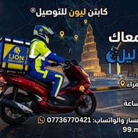 سامراء • دلفري • توصيل سريع