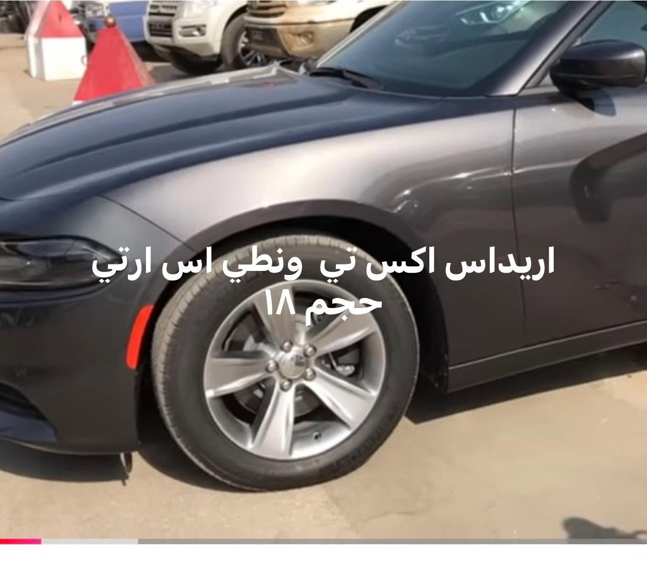 عندي ويل كب طخم كامل  اس ار تي وار اس اكس تي حجم 18 مكاني البصره ***********
