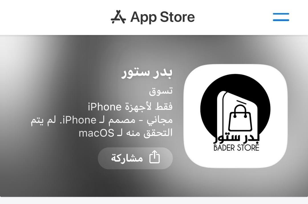 يسعدنا أن نعلن لكم
عن انطلاق تطبيق ⬅️ بدر ستور Badr Store
وجهتكم الجديدة والمتكاملة للتسوق الذكي 
من خلال التطبيق وباسعار جملة الجملة مع توصيل سريع
سواء كنت تبحث عن أحدث الهواتف الذكية واكسسواراتها الإلكترونيات الحديثة، أو حتى مستلزمات المنزل والمطبخ والأقسام النسائية.. 
كل هذا وأكثر تجدونه في تطبيقنا، والقادم افضل باذن الله

ملاحظة تهمكم..
التطبيق مصمم ليوفر لكم خيارات الشراء نقداً
وبالأقساط مريحة 
حالياً، نحن في مرحلتنا الأولى ونعمل بنظام البيع النقدي (الكاش) فقط
ونعمل بكل جهد لتفعيل خدمة الأقساط قريبااااا جدا 
 لتستمتعوا بتجربة تسوق لا مثيل لها!

حمل التطبيق الآن وابدأ رحلة التسوق معنا :
رابط التطبيق على الاندرويد ⬇️
https://play.google.com/store/apps/details?id=app.technolanes.bader
راااابط التطبيق على اجزة ابل آيفون⬇️
https://apps.apple.com/us/app/%D8%A8%D8%AF%D8%B1-%D8%B3%D8%AA%D9%88%D8%B1/id6778921169?l=ar

نحن مكتب معتمد وليس موقع الكتروني فقط 
العنوان محافظة صلاح الدين
قضاء بيجي قرية المزرعة 
بالتعاون مع مكتب بدر للموبايلات 
***********
