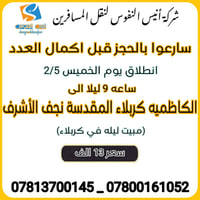 سارعوا بالحجز قبل اكمال العدد مقاعد محدوده  انطلاق غدا يوم الخميس ٢/٥س...