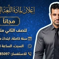 إعلان هام لطلبة الثاني متوسط 📢 دورة اللغة الإنكليزية المجانية (لسنة كا...