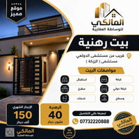 مستشفى الدولعي • مستشفى الزركة • غرفة للإيجار