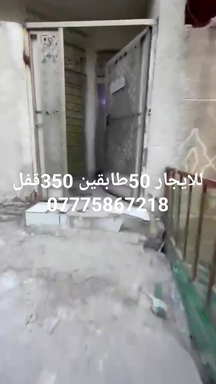 للايجار 50متر طابقين الخطيب الزراعي شارع خوله  قبل اسواق عبودي 350قفل استفسار*********** اجاوب واتساب وخط وابطن عيني
