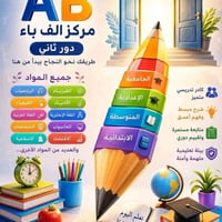 دورات تقوية • مراجعة ثالث متوسط • شهداء سيف سعد