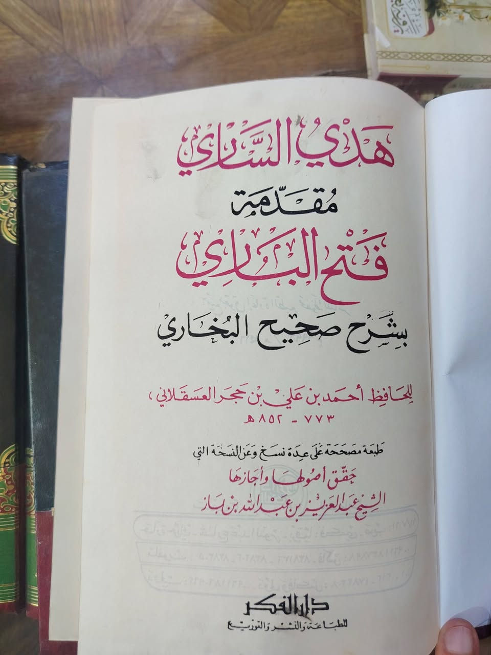 فتح الباري
بشرح صحيح البخاري
تعليقات الشيخ بن باز
السعر 160


**إذا كنت صاحب هذا الإعلان وتريد حذفه لأي سبب، رجاءا أرسل رسالة إلى الدعم الفني**