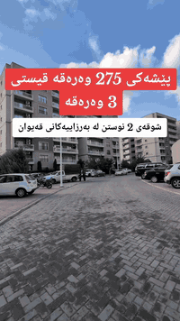 بۆ زانیاری زیاتر پەیوەندی بکەن 
0772.854.5359
واتساپ و ڤایبر
