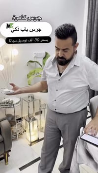 جرس باب ذكي • توصيل • بغداد