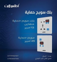 حماية • شاشة فولت • ١٣-٤٥ أمبير