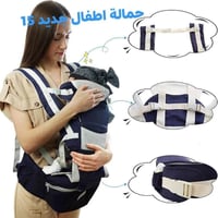 حمالة اطفال • جديدة • بغداد حرية