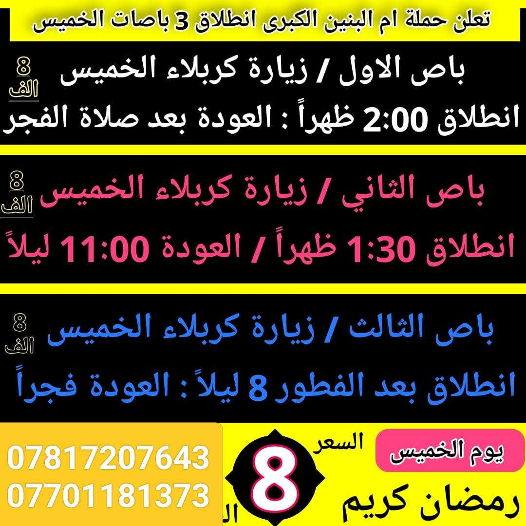 ادخل على الصور واحجز زيارتك غي رمضان المبارك
#الديوانية


**إذا كنت صاحب هذا الإعلان وتريد حذفه لأي سبب، رجاءا أرسل رسالة إلى الدعم الفني**