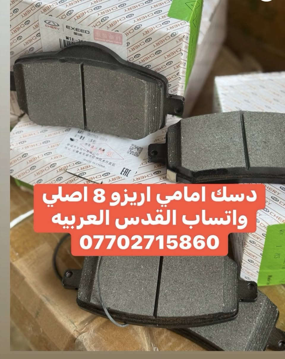 دسك امامي اريزو 8 حديث 
مكتب القدس العربيه بغداد سنك 
واتساب. ***********
