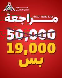 مراجعة نصف السنة • معهد القلم • بابل الحصوة