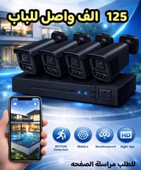 كاميرات مراقبة • ٤ كاميرات • هارد ٥٠٠
