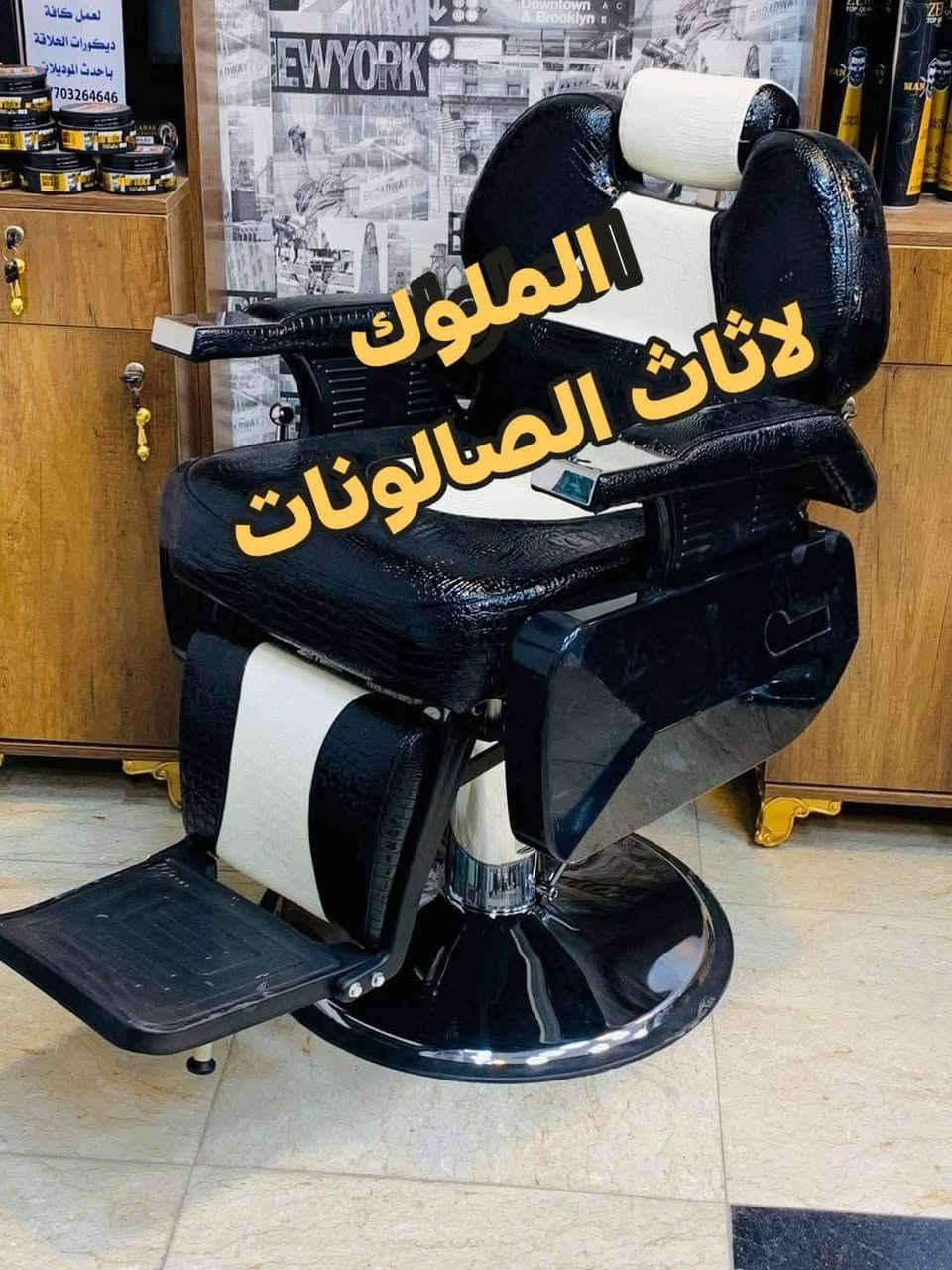 كرسي الشبح 👻🔥
افخم و اقوى أنواع الكراسي 🔥
جودة و متانة تدوم سنين ✅ 
متوفر بعدة ألوان ✅
متوفر توصيل لكل العراق 🇮🇶 
للاستفسار و الحجز مراسلة الصفحة ✅


**إذا كنت صاحب هذا الإعلان وتريد حذفه لأي سبب، رجاءا أرسل رسالة إلى الدعم الفني**