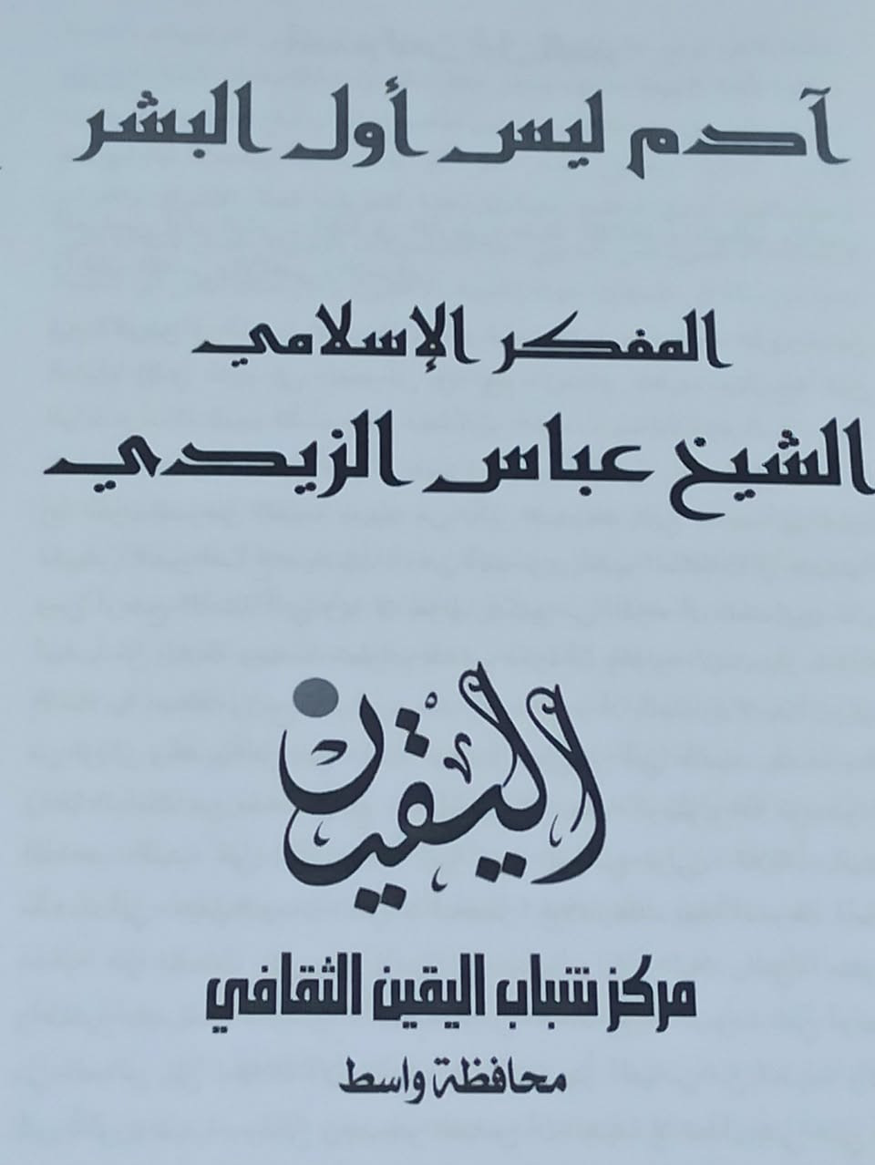 ادم ليس اول البشر السعر 5 
للإطلاع على العناوين 👇https://t.me/burhanaleilm *********** واتساب
