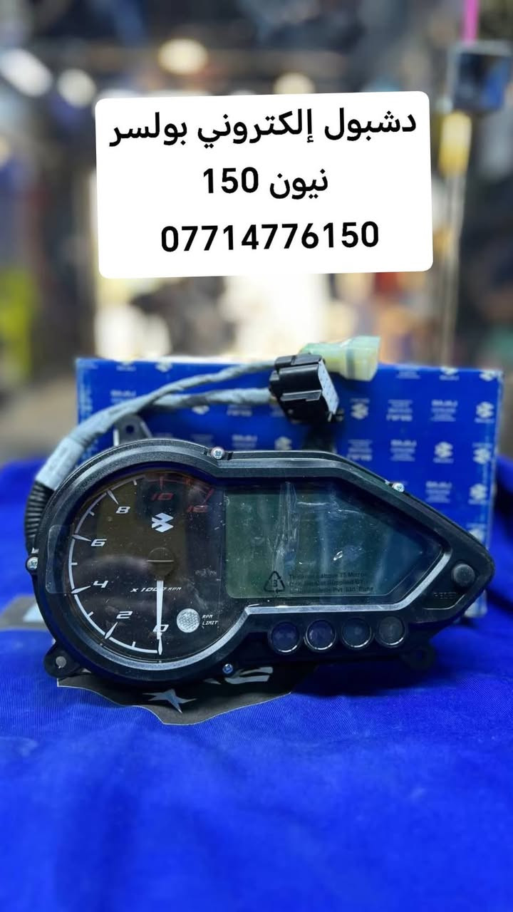 كل غراض البولسر وصلت يم بغداد بايك
للتواصل و الحجز على ارقام
***********
***********
