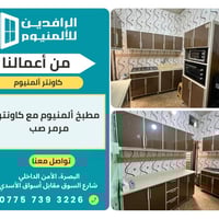 مطبخ ألمنيوم • كاونتر مرمر صب • البصرة