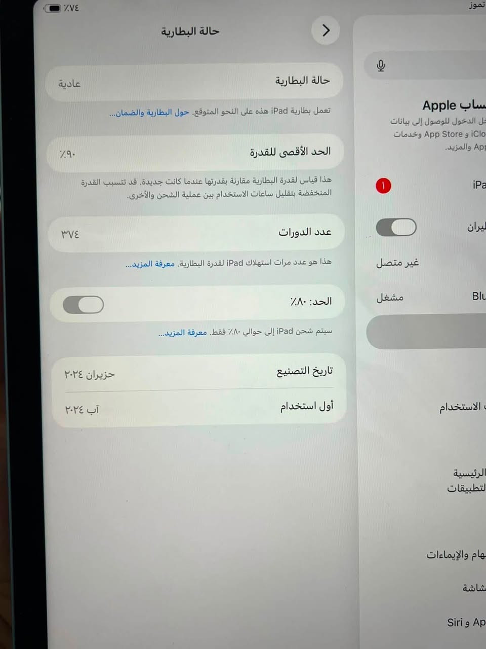 ايباد air 6 M2
11 inches_128GB
نسبة البطارية ٪؜٩٠
الجهاز نظيف گدامكم
ووياه قلم ابل الجيل الثاني اصلي 
وماوس وكيبورد
كلهم ب 850 الف وبيه مجال
مكاني بغداد /الدورة
***********
