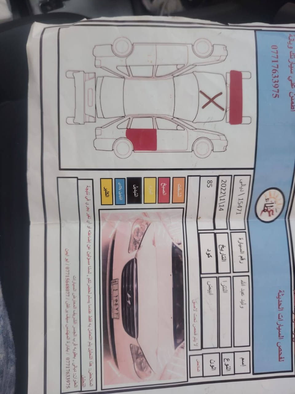 النتره 2009 سياره باسمي
رقم ديالى محرك 1600دكشن عالي
مكفوله من الضربه والتبديل ما عده قطعة صبغ بلباب الخلفي شرط دون معجون وع السونار بيه تكشير بداية البنيد السنوية 2030 السعر 98


**إذا كنت صاحب هذا الإعلان وتريد حذفه لأي سبب، رجاءا أرسل رسالة إلى الدعم الفني**