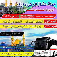 الخميس • ثاني يوم العيد • الناصرية الفضلية
