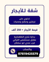🌟شقه للايجار الموقع مميز جدا 🌟