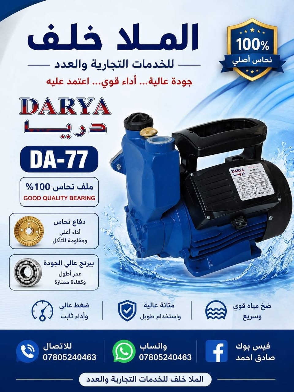 تم بعون الله وصول سيم BRC
أعمدة مغلون.
شلمان طاقة شمسية مغلون
مظخات ماء جميع الأحجام
صوندات عظم جميع القياسات 
ومواد أخرى عسى أن تنال اعجابكم
للتواصل ***********
محلات الملا خلف 
ناحية الزاب قرية اشميط
الشارع العام طريق النميصة
زورونا تجدون ما يسركم
