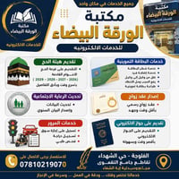 الفلوجة • مكتبة الورقة البيضاء • البطاقة التموينية