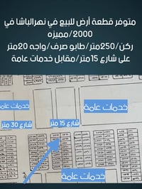 نهر الباشا • ٢٥٠م • ركن واجهة ٢٠م